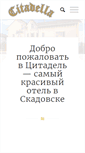 Mobile Screenshot of citadella.com.ua